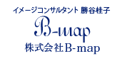 イメージコンサルタント b-map Image consulting